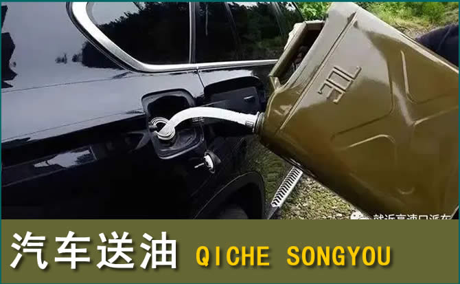 昌邑汽车救援送水案例