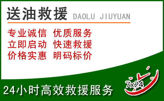 昌邑道路救援汽车送玻璃水