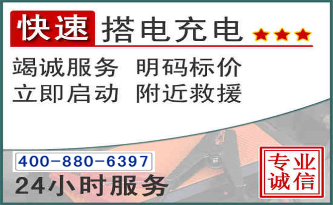 昌邑汽车电瓶搭电电话 昌邑汽车电瓶搭电电话