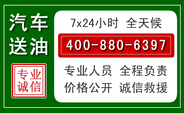 昌邑汽车送油救援电话