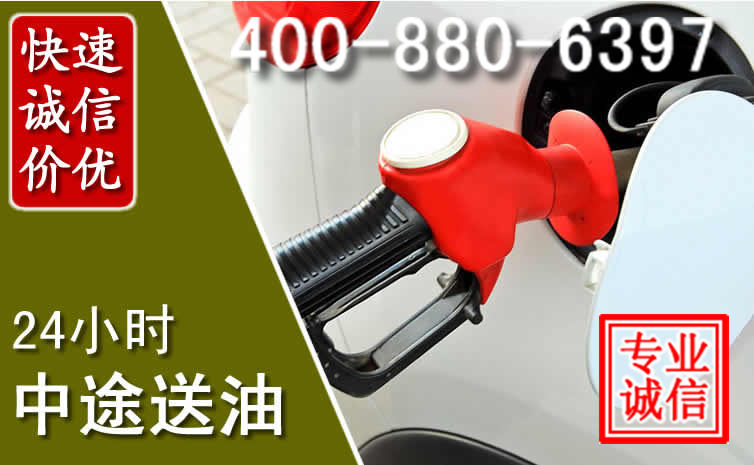昌邑汽车送油救援电话